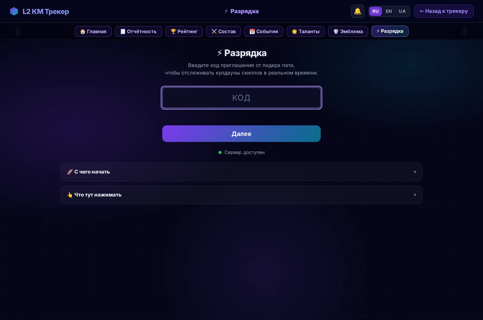 Трекер разрядки