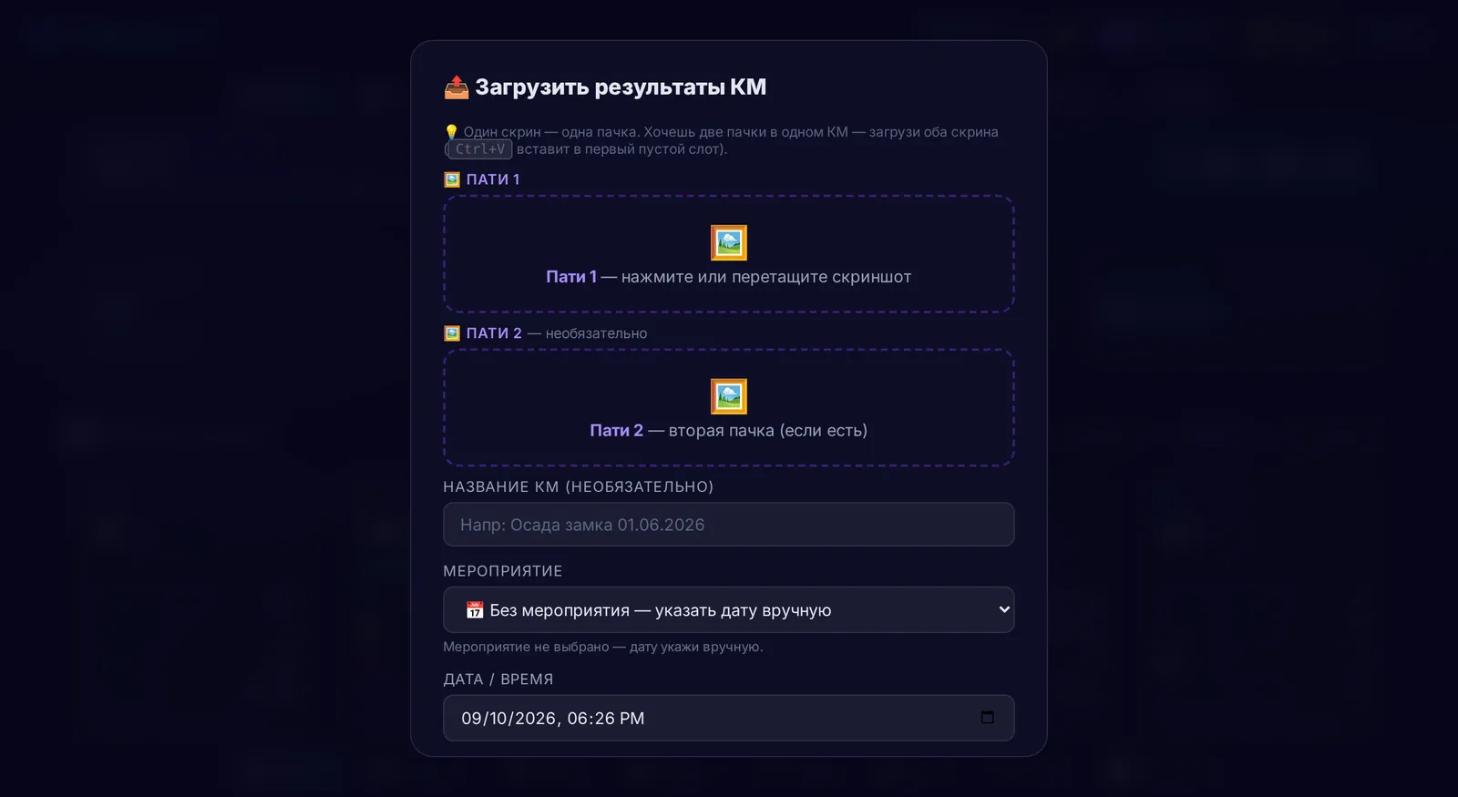 Окно загрузки скриншота
